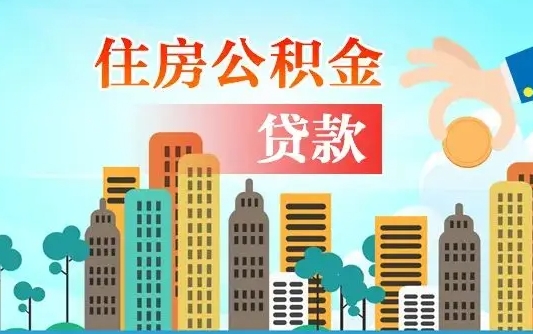 中山珠海公积金怎么申请（中山珠海公积金申请条件）